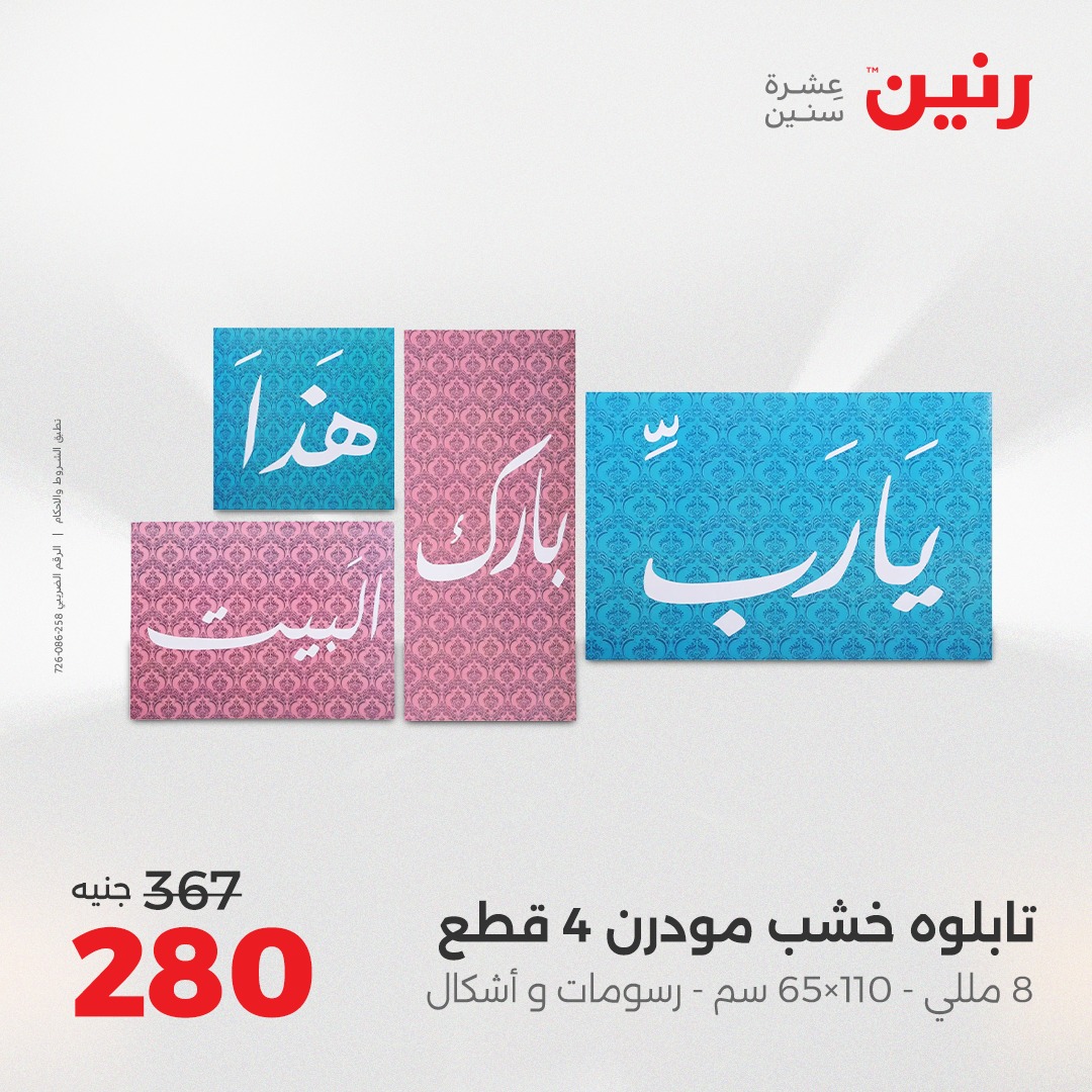 raneen offers from 29jul to 4jun 2025 عروض رنين من 29 يوليو حتى 4 يونيو 2025 صفحة رقم 53